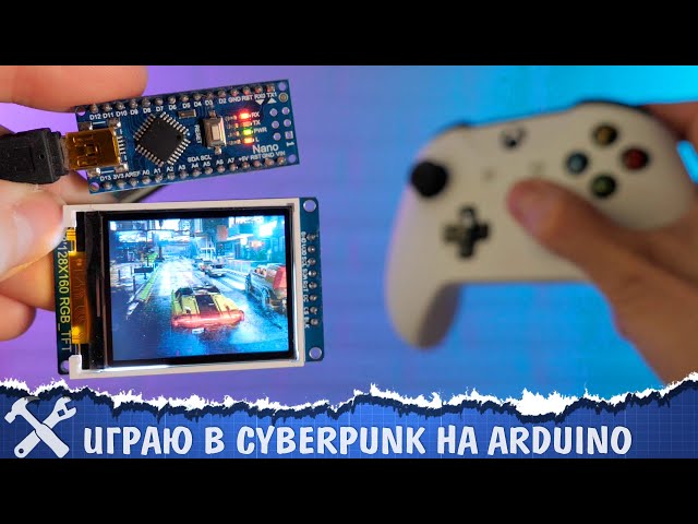 Играю в Cyberpunk на Ардуино!