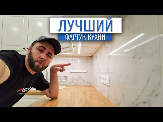 Лучший фартук кухни. Кухня дизайн и ремонт квартир в Москве
