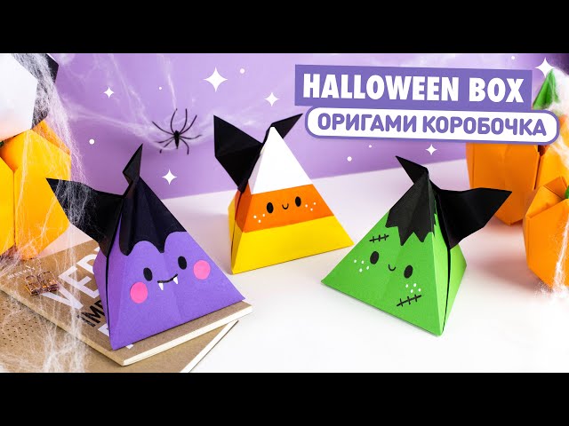 Оригами, коробочка вампир, монстр из бумаги