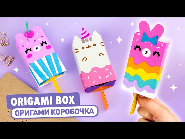 Оригами коробочка мороженое из бумаги