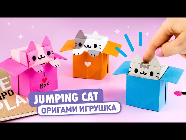 Оригами котик в коробочке из бумаги