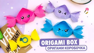 Оригами коробочка конфета из бумаги