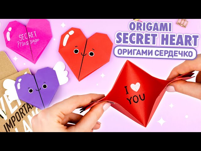 Оригами сердце с секретом из бумаги. Валентинка своими руками
