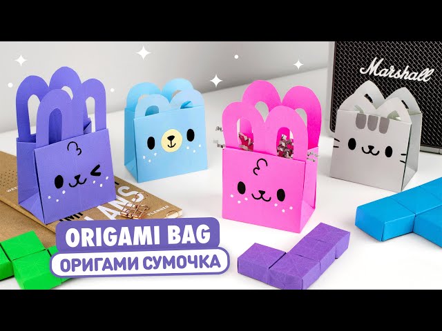 Оригами сумочка котик, зайчик и мишка из бумаги