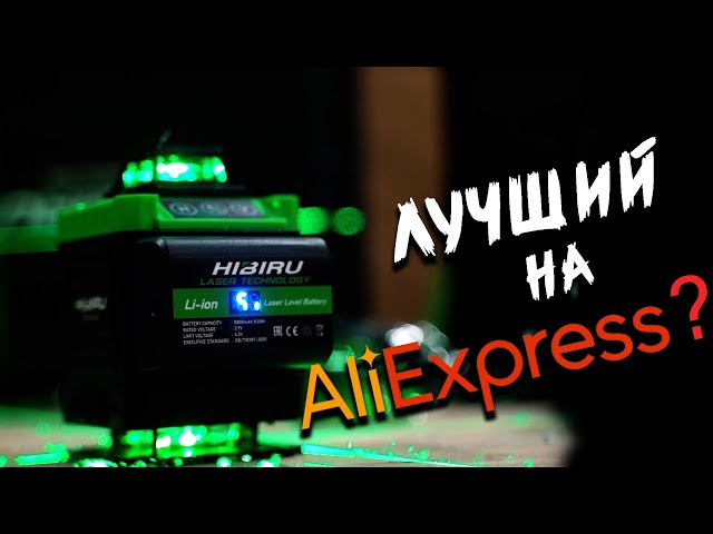 Дешманский лазерный уровень с Aliexpress HIBIRU