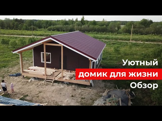 Семейный одноэтажный каркасный дом в ипотеку под 5% и скидкой в 200 000 рублей от компании