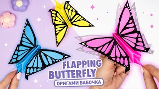 Оригами бабочка из бумаги машет крыльями