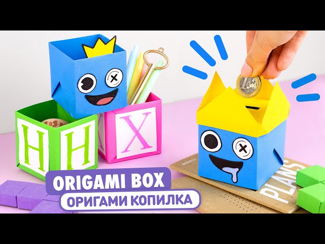 Оригами Радужные друзья коробочка. Копилка из бумаги