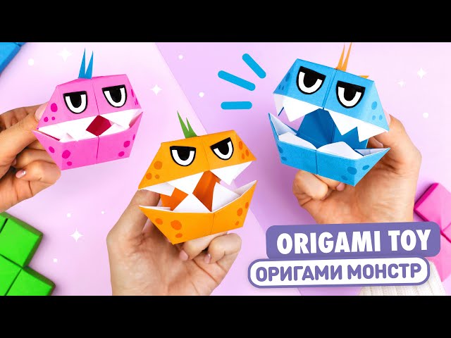 Оригами монстр из бумаги. Игрушка антистресс из бумаги